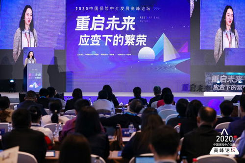 2020中國(guó)保險(xiǎn)中介發(fā)展高峰論壇在京舉行 科技賦能，引領(lǐng)中介服務(wù)新篇章